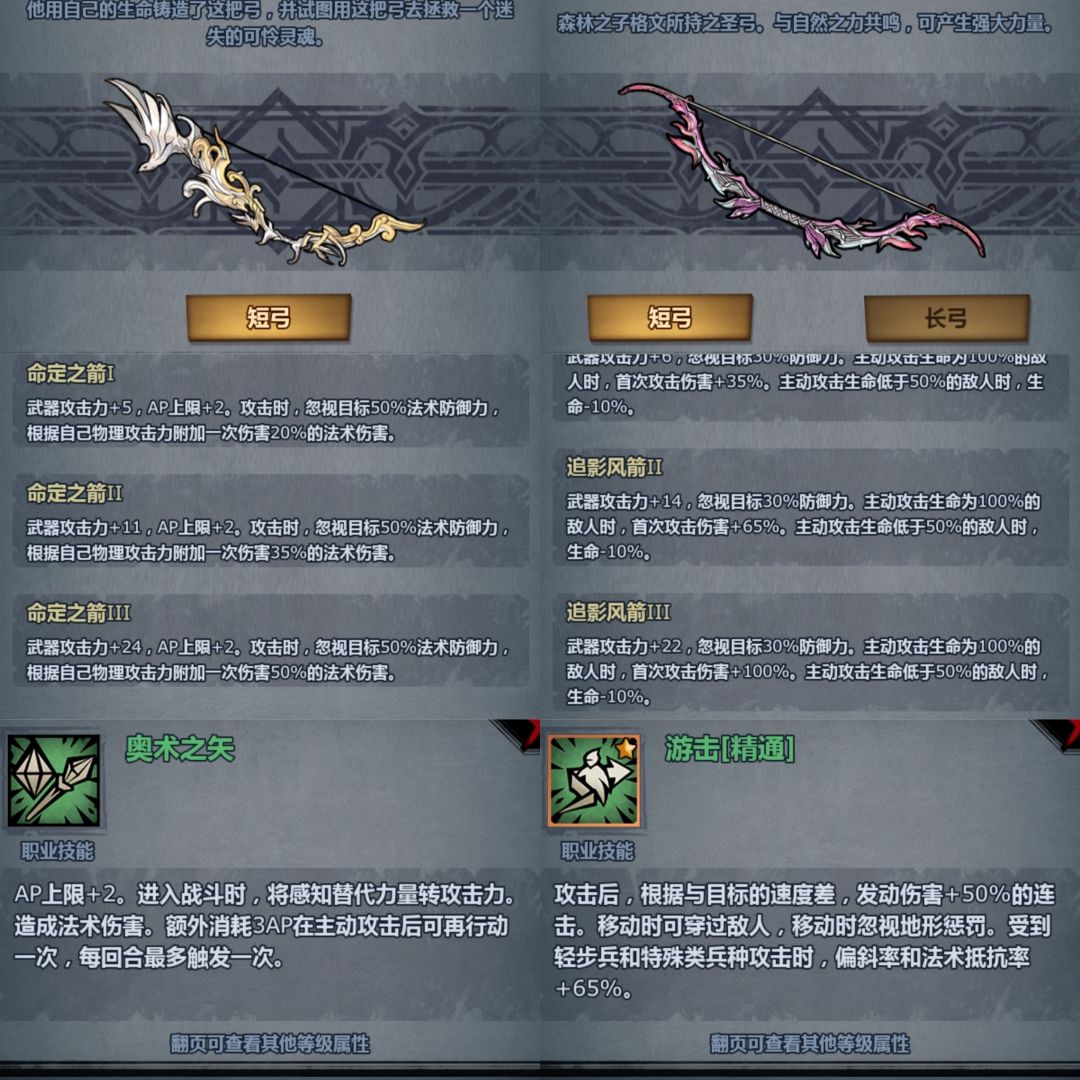 魔弓游侠对比截图