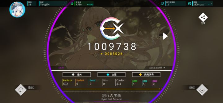【Rotaeno/初投稿】別れの序曲 (Ⅳ) AP手元截图