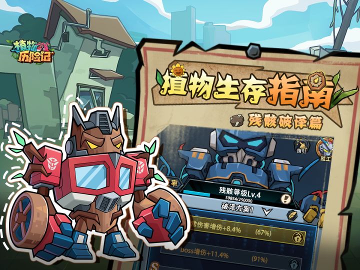 【植物生存指南】第16期：残骸破译技巧截图