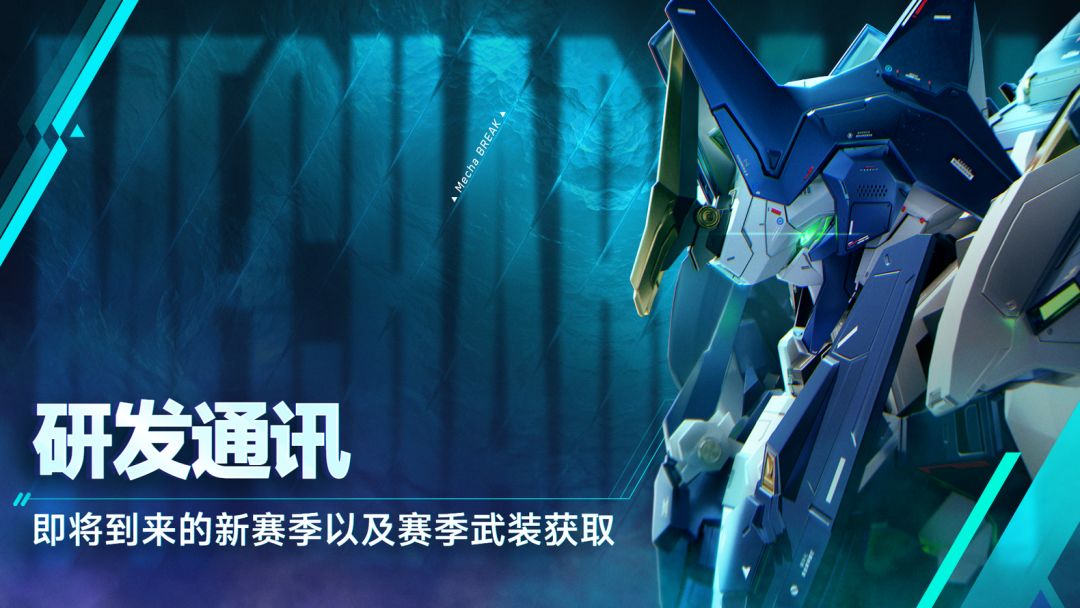 解限机新赛季定档,尘白仍无信息 1