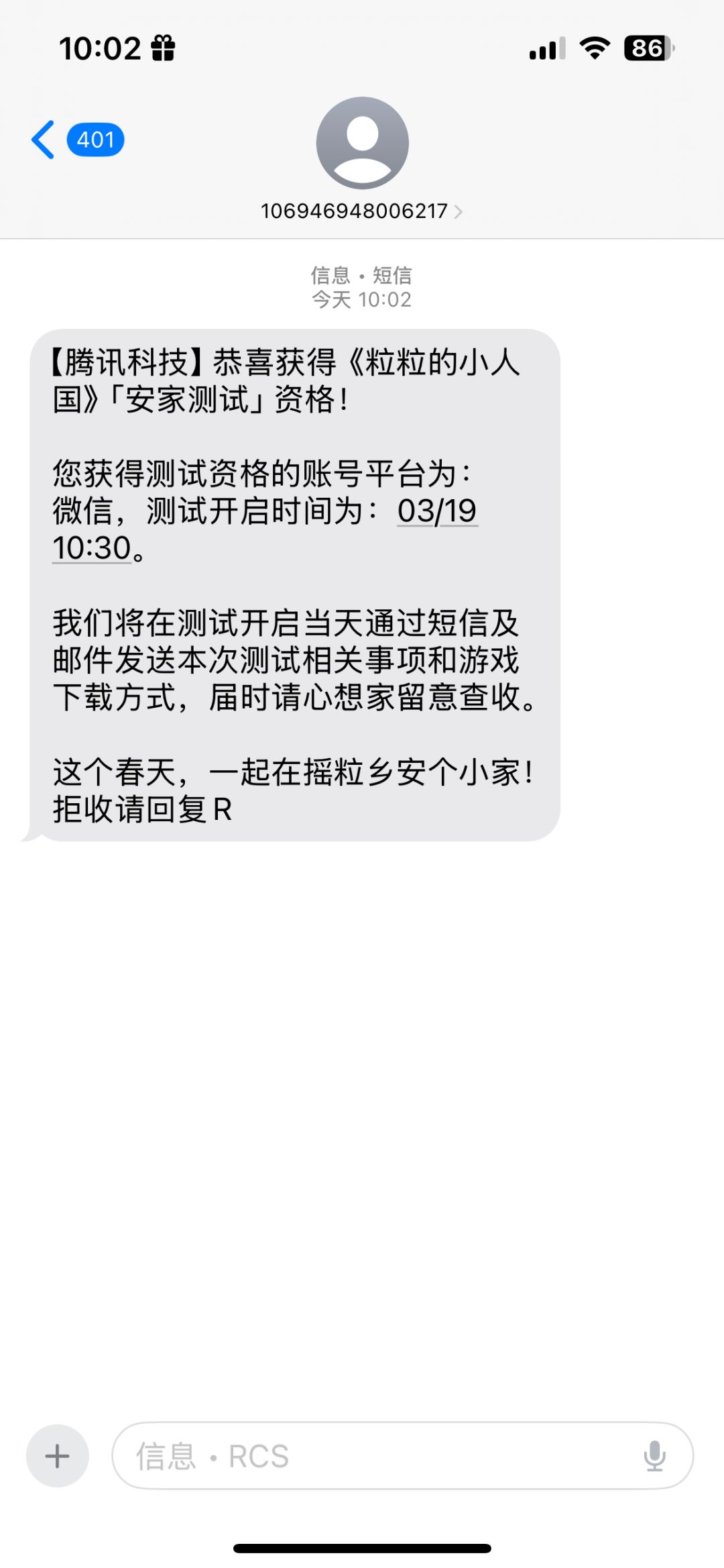 谁还没有 #粒粒的小人国 #粒粒的小人国首曝截图