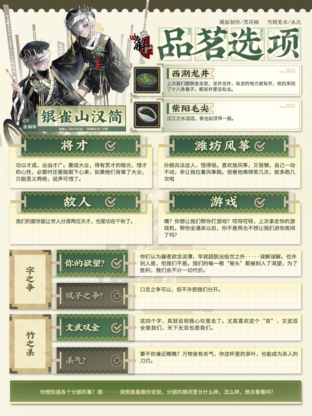 【物华弥新】银雀山汉简 品茗选项一览截图