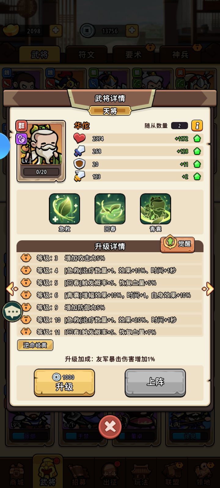 神将风云新手奶妈截图