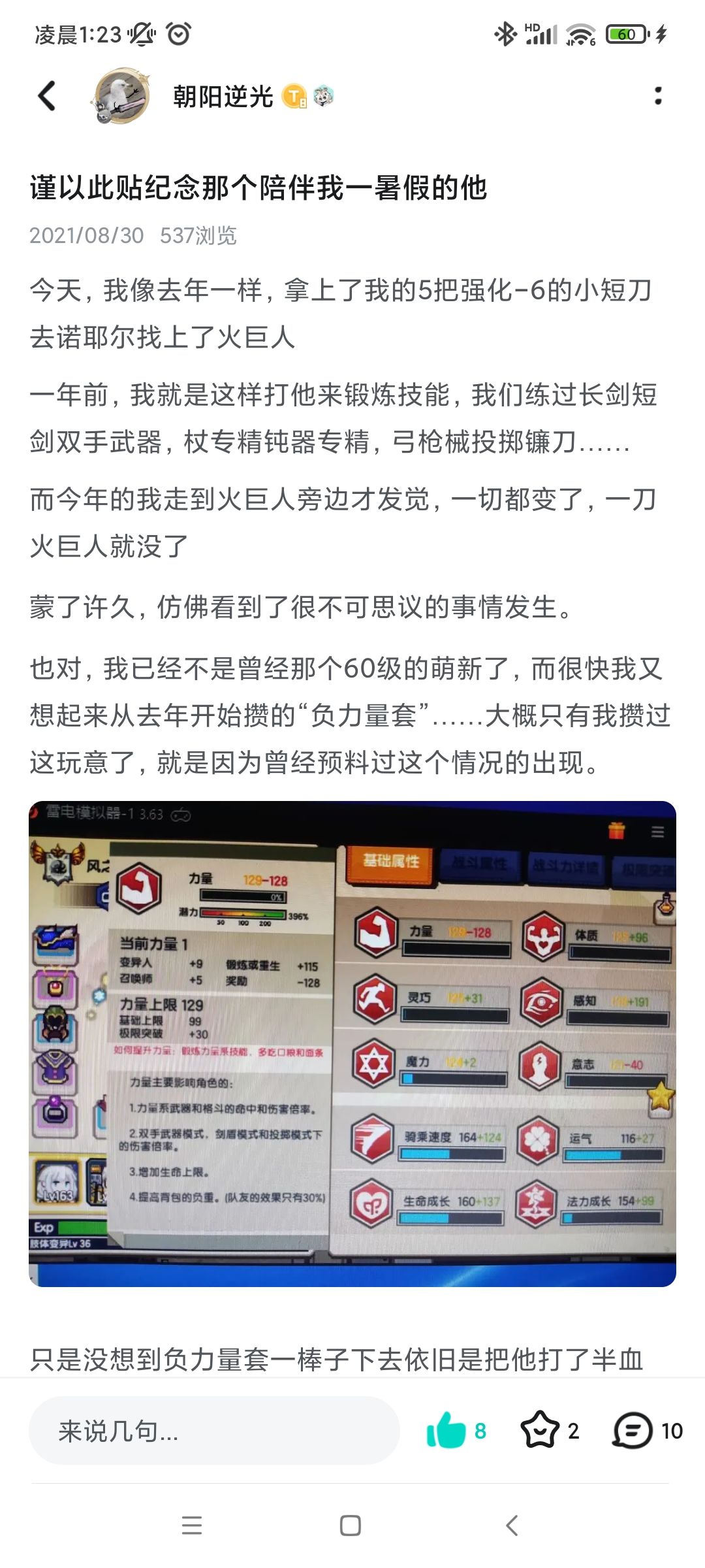 我泪奔了 3