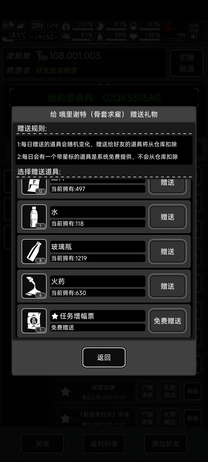 有票加好友截图