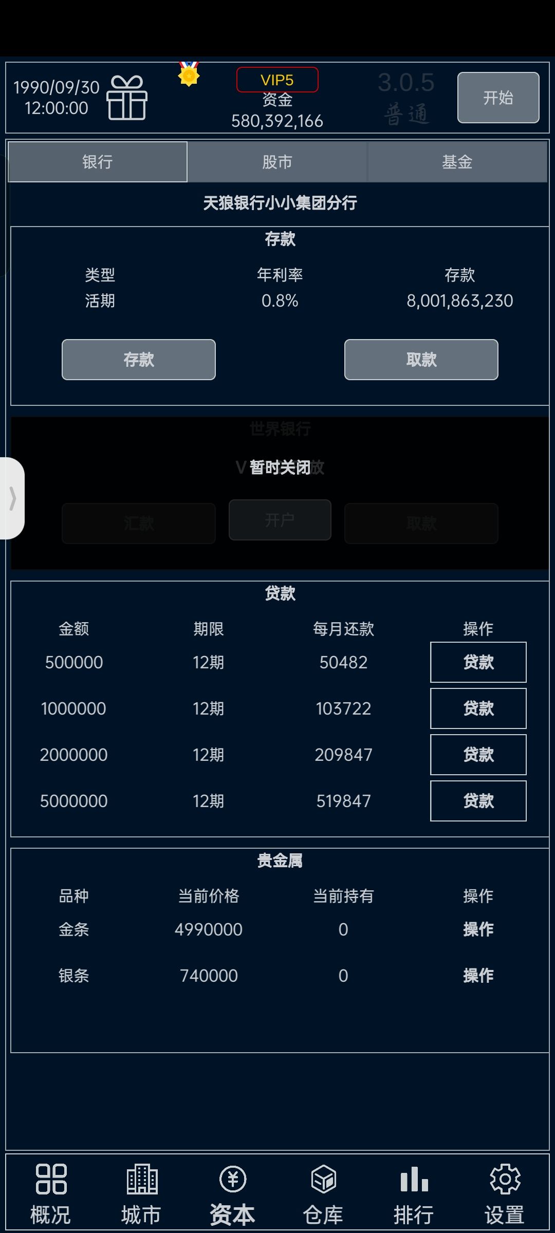 开局这样做月入20亿简简单单 3