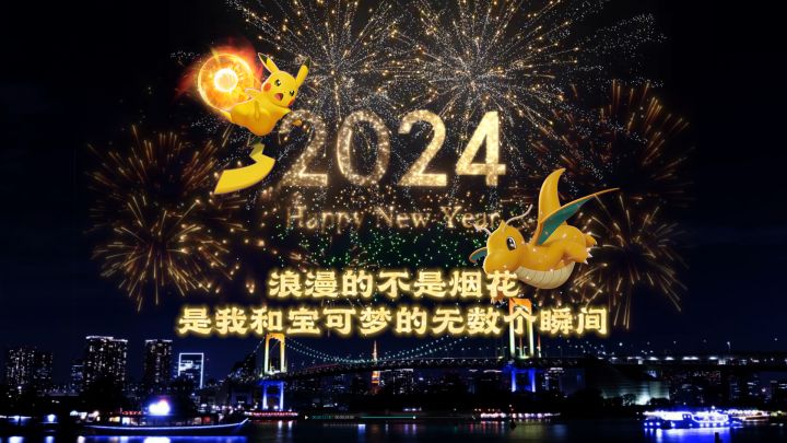 快跟闪闪一起来“亿奥斯岛”看烟花!截图