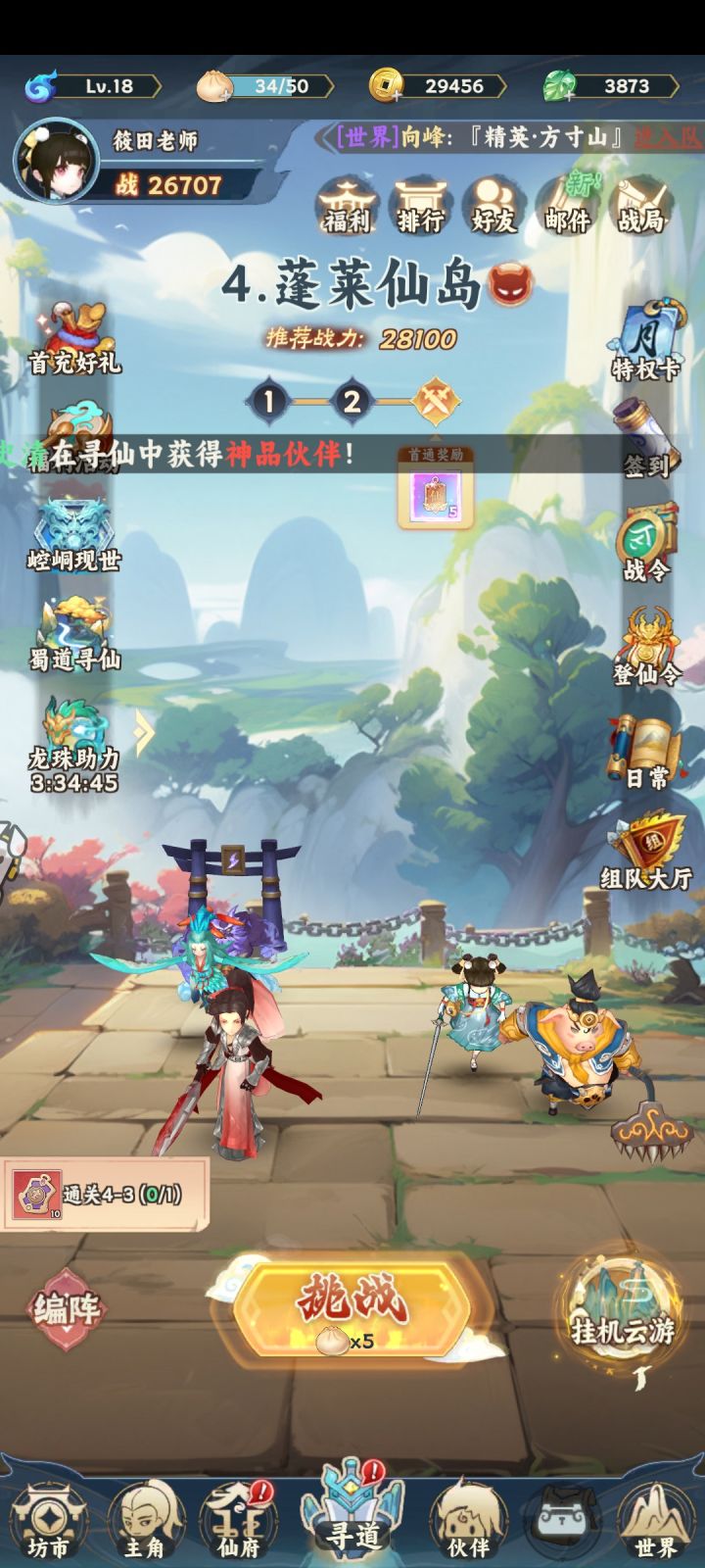 神仙游戏截图