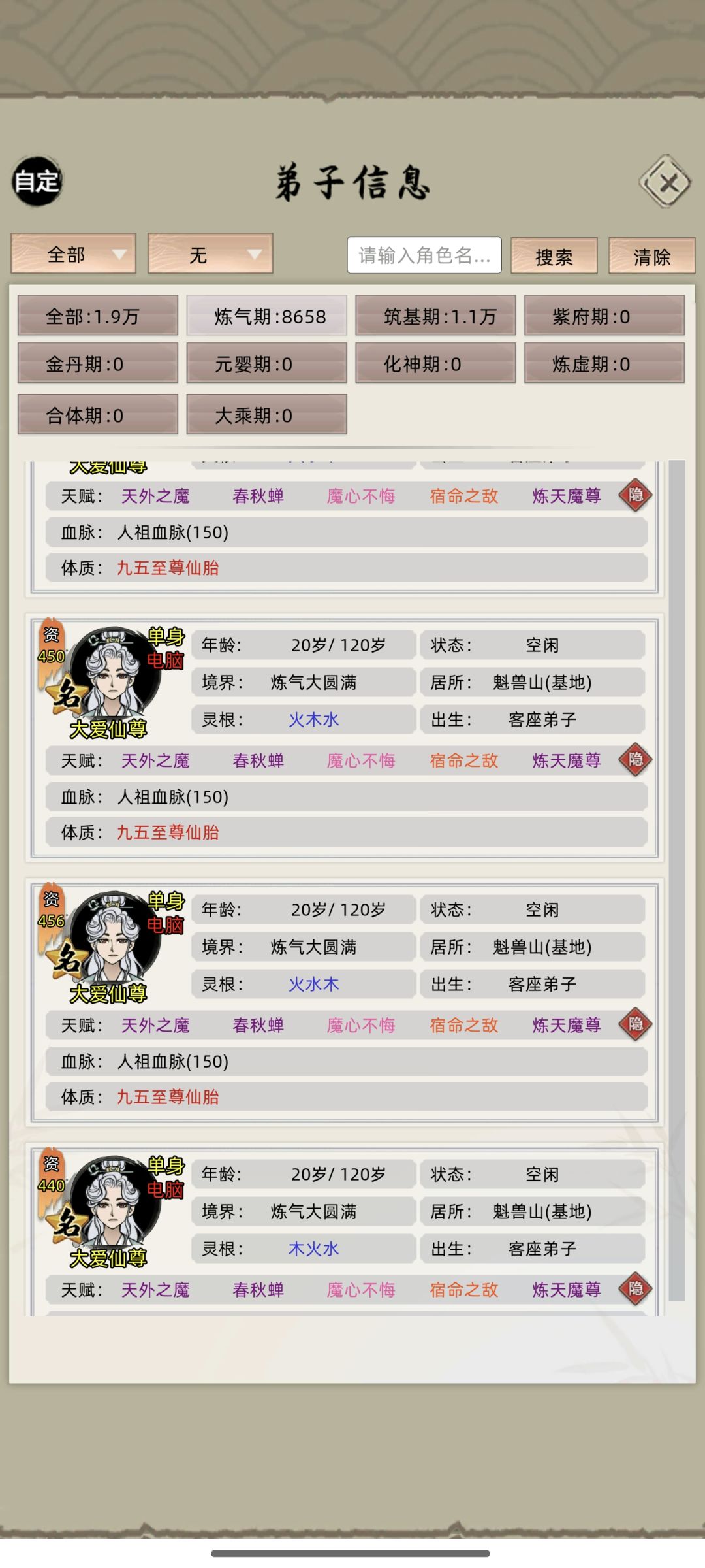 大爱仙尊分身上万，炼化天道 1