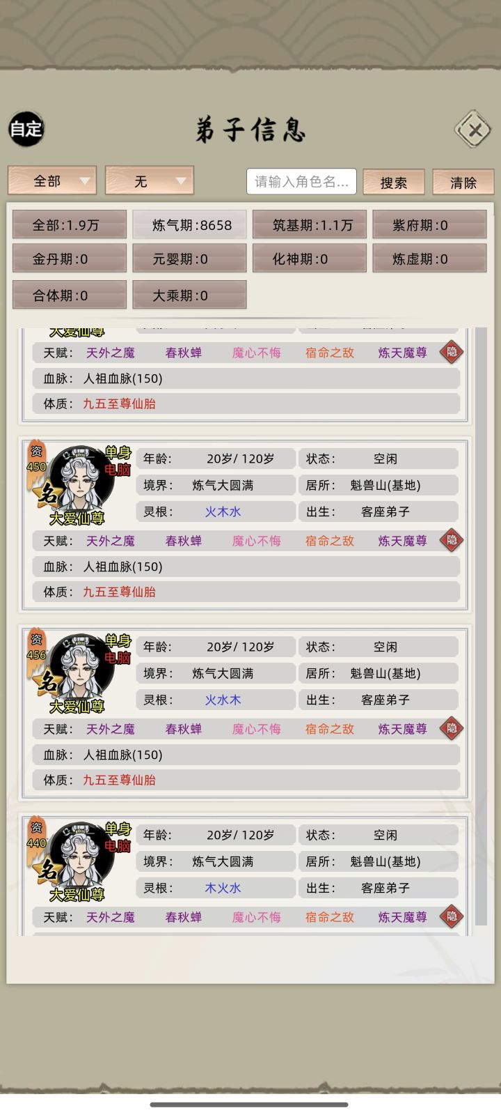 大爱仙尊分身上万,炼化天道截图