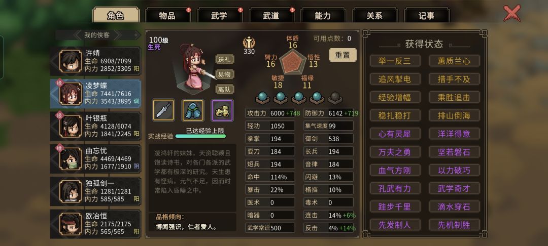 凌梦蝶这外功值太高了 1