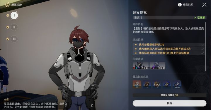 【崩坏:星穹铁道】裂界征兆全3关通关攻略截图
