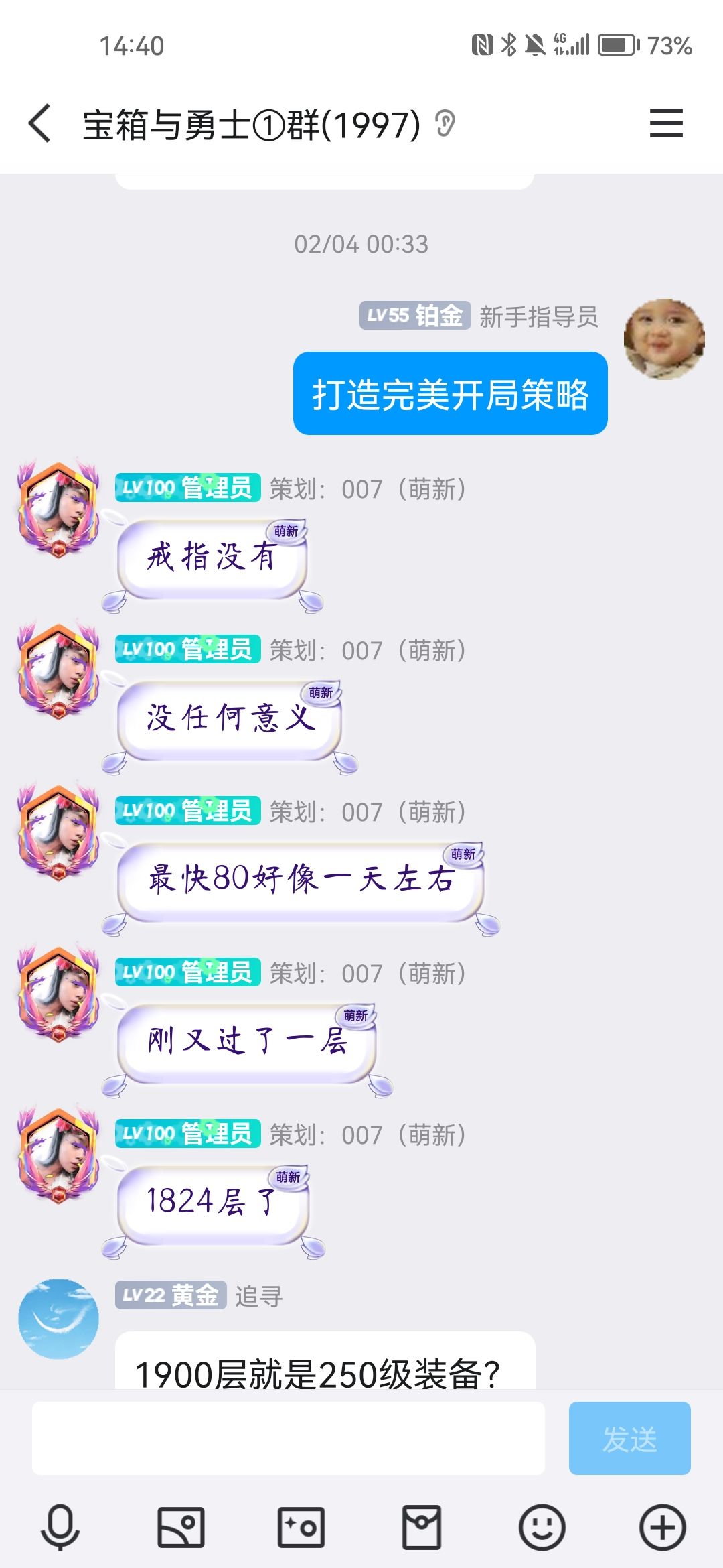 点1群管理 策划007，何必这样找自信？截图