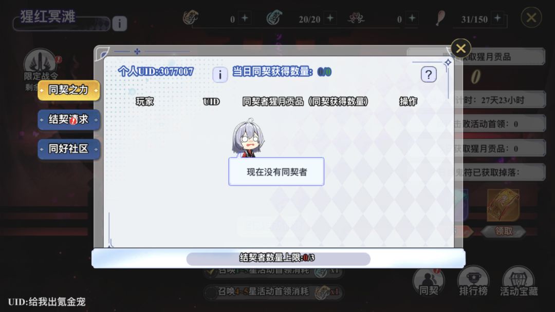 同契（苹果的）截图