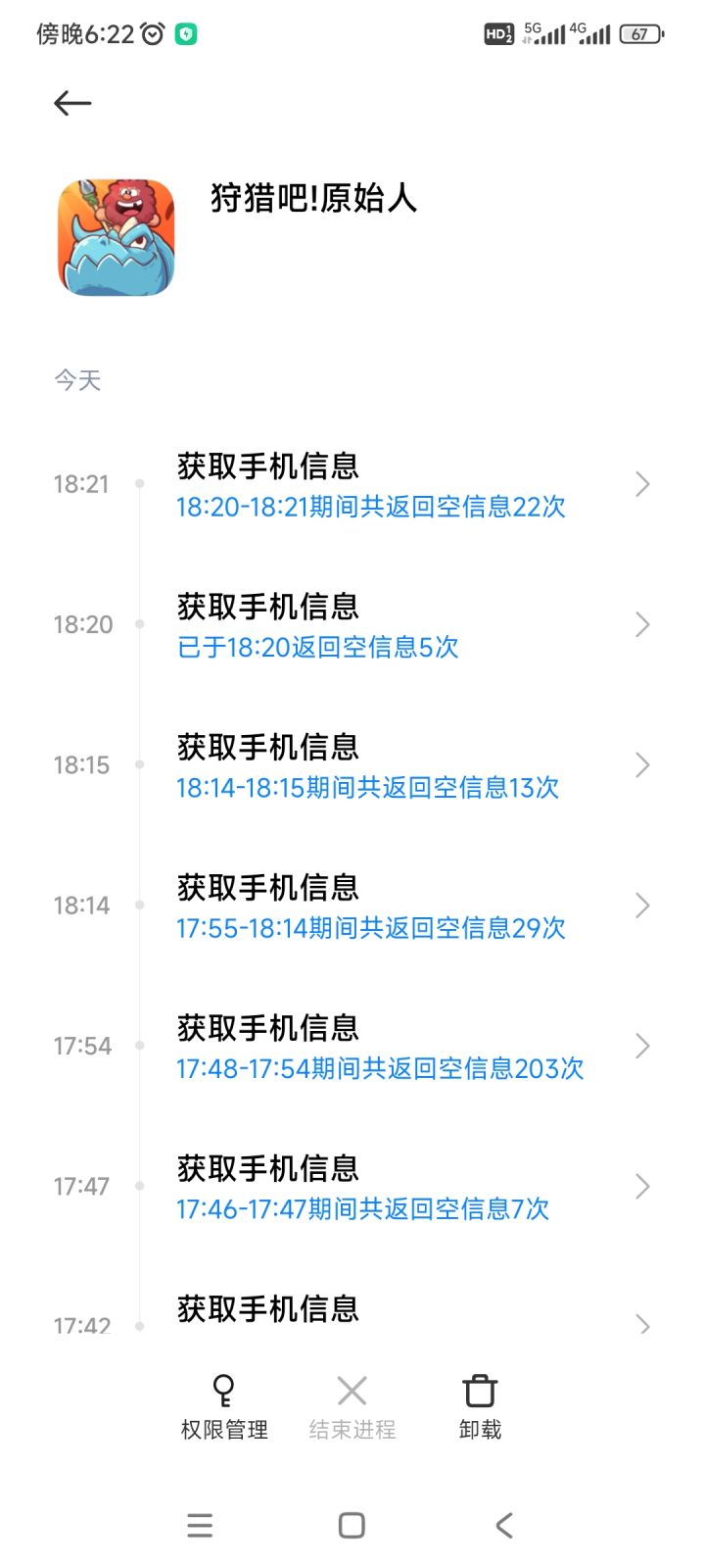 权限要求太多截图