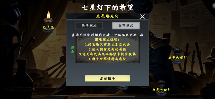 添加困难模式截图
