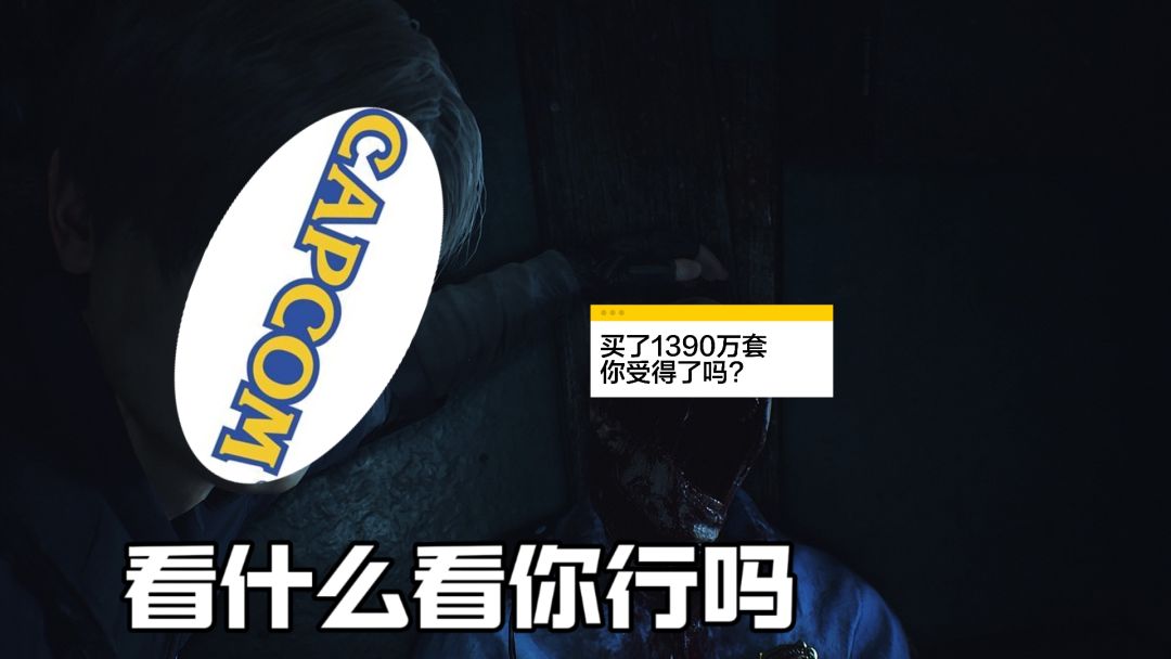 卡普空:卖1390万套，小子们还得学/炒冷饭香 3
