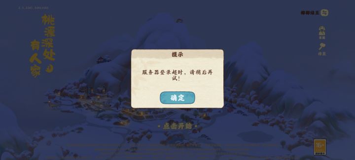 今天的网络有点差过头截图