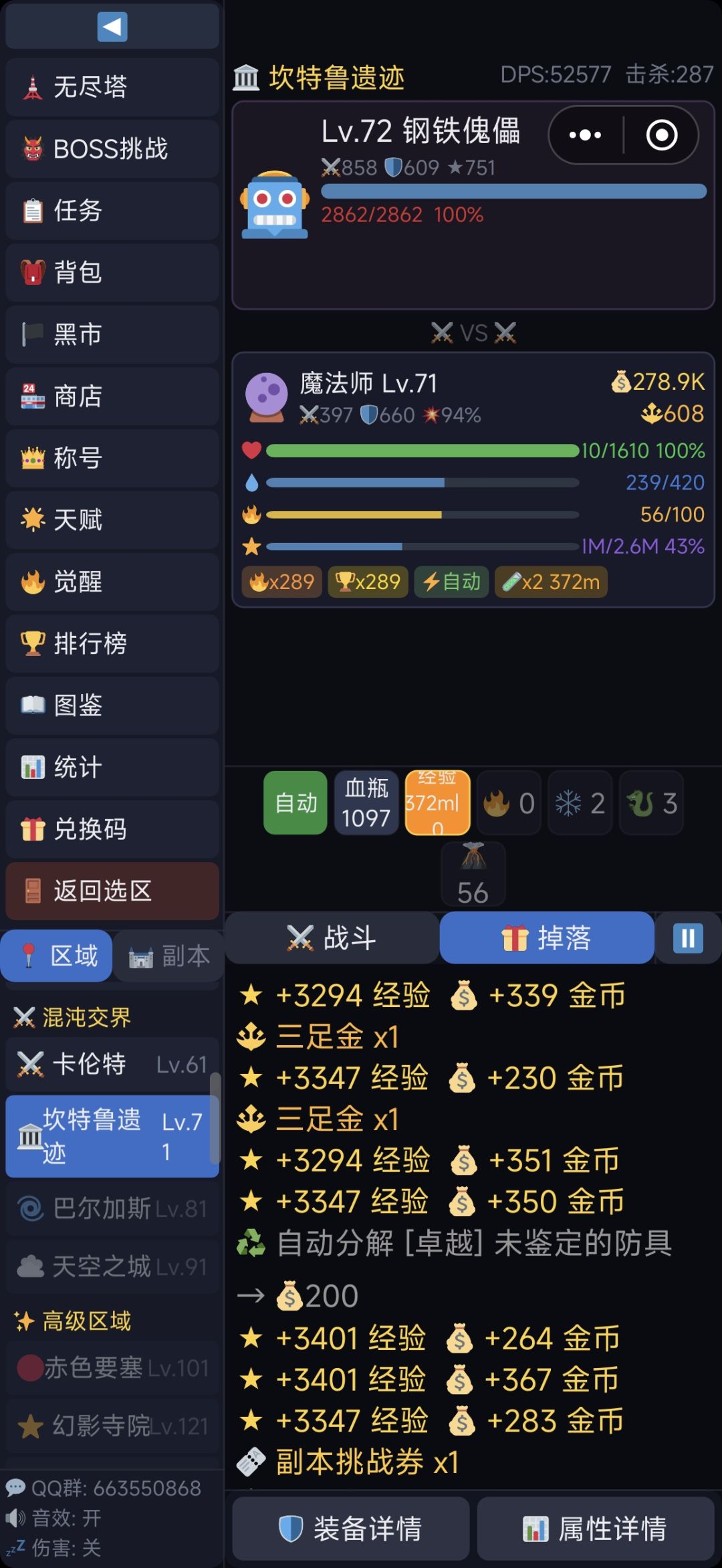法师攻略截图