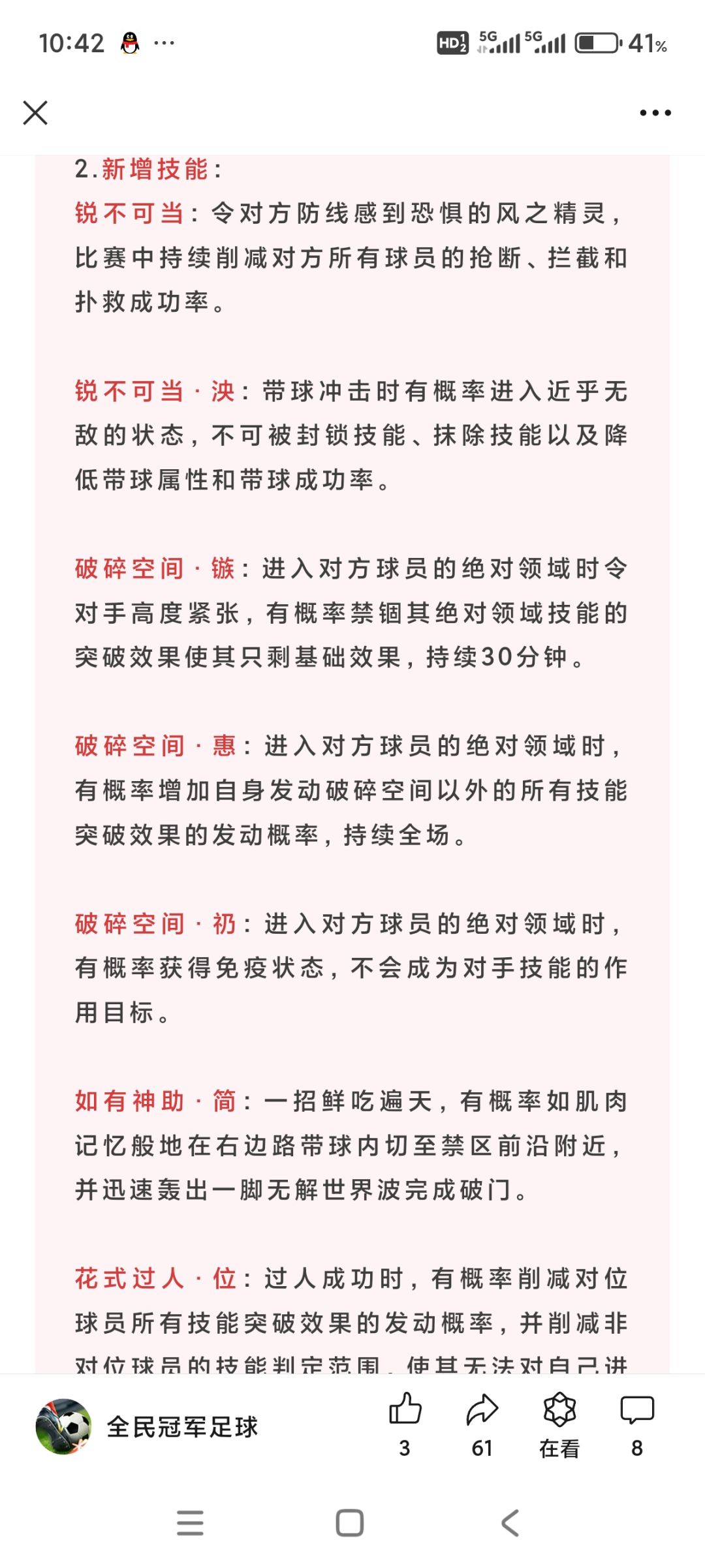 新出的技能,破碎空间 1
