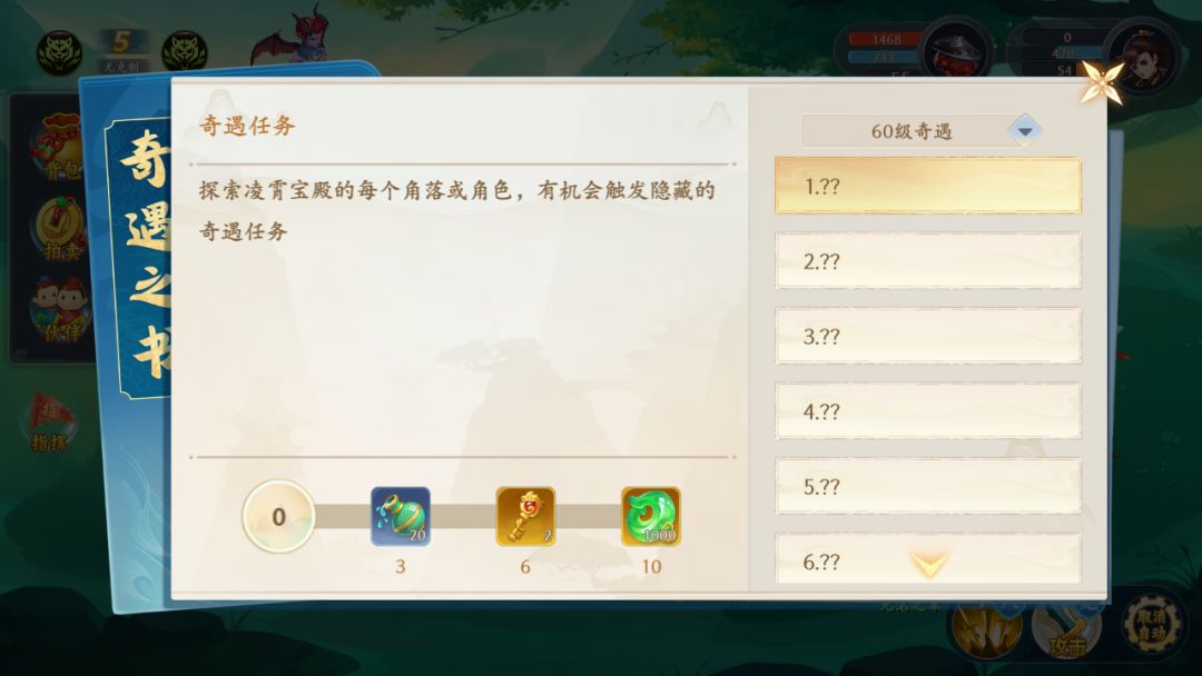【60级奇遇攻略】，1000玉哦截图