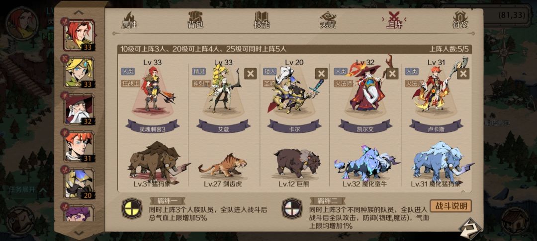 我的最佳阵容展示截图