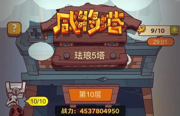 【咸鱼之王】大佬超强爬塔阵容推荐截图