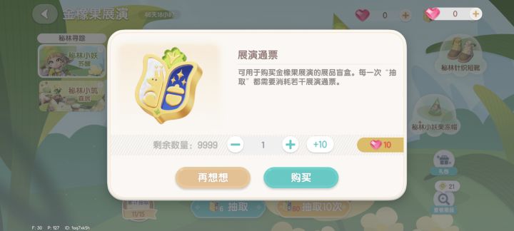 这个东西是只能氪金不能肝吗?截图