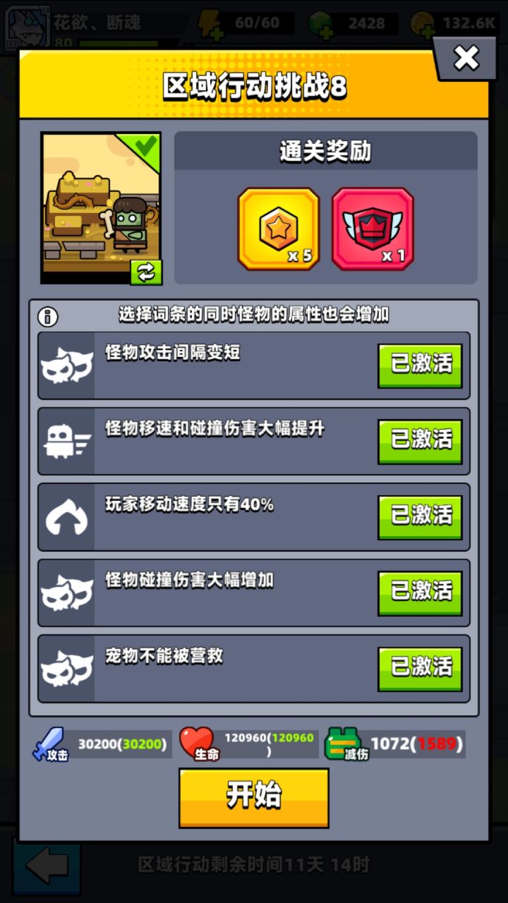 什么猎奇关卡截图