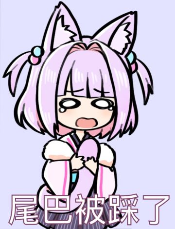 维护了闲着也是闲着 所以画点喵可可哭哭表情包