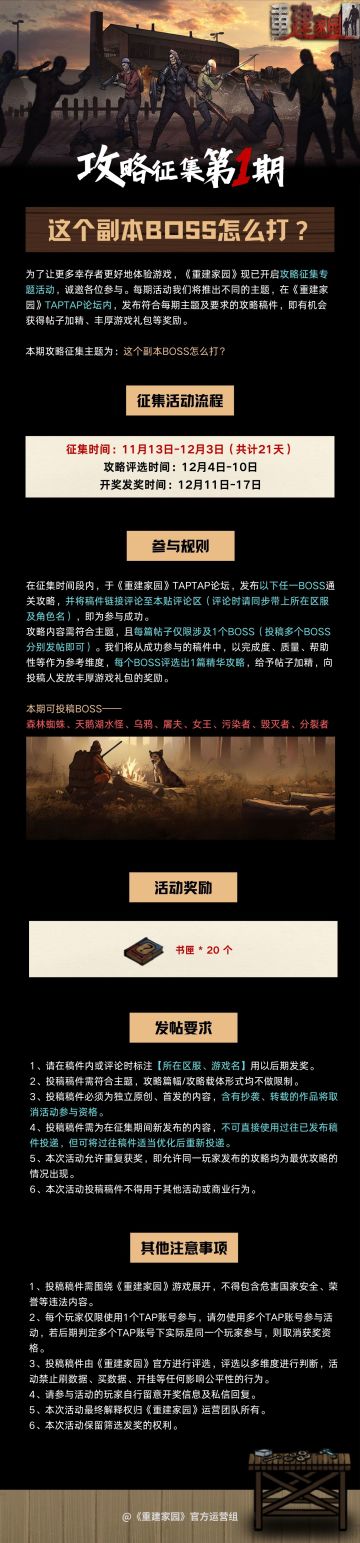 【有奖征集】这个副本BOSS怎么打？