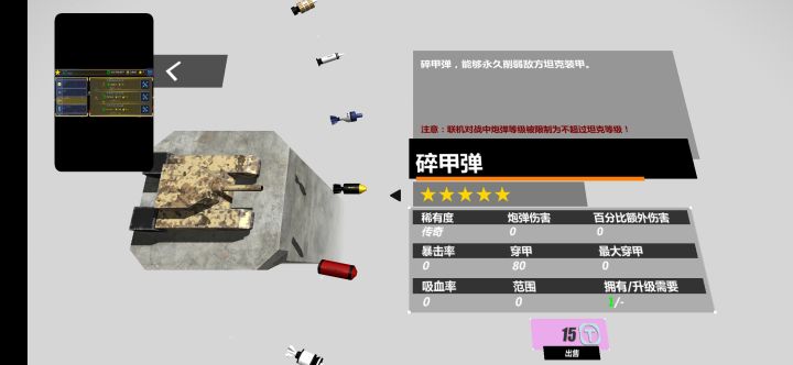 第一个满级传奇炮弹截图