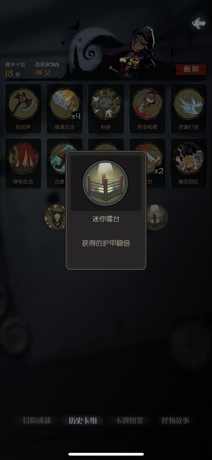骑士普通模式300多护甲不给无敌成就?有人知道为什么吗截图