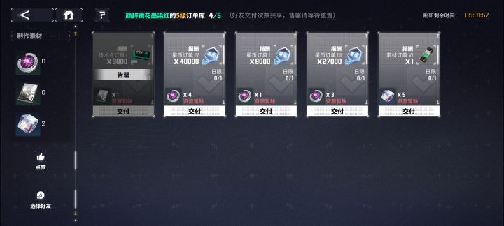 关于好友的订单,我交了之后,对方还能再交吗?
因为有关于抽卡资源的订单截图