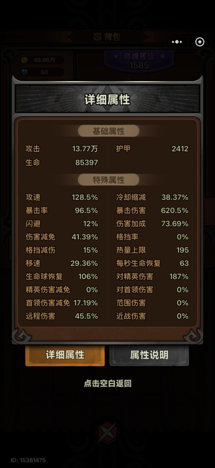 大佬们，10机械187精英，后续该怎么发展截图