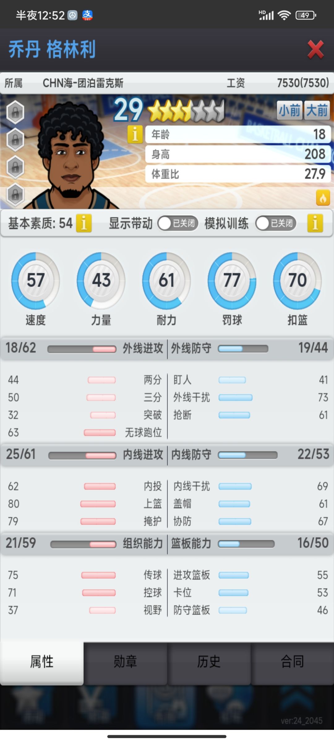 请大神帮忙看一下球员 2