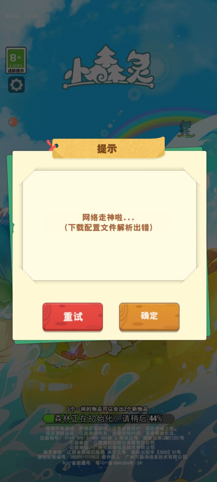 一直卡在这里是为什么?截图