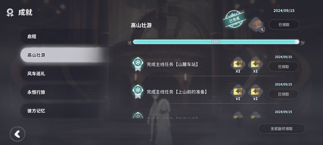DEEMO ⅱ成就教程【主线成绩 】 2