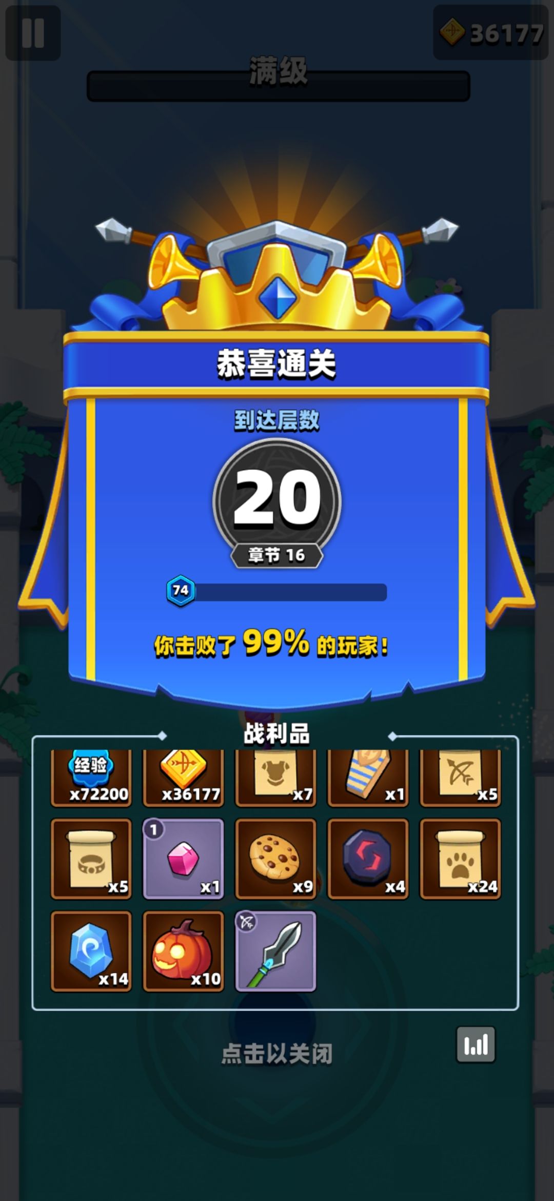 连过俩关 1