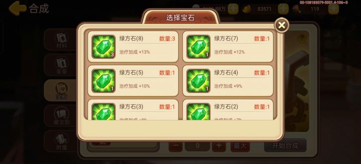 宝石转换给个建议截图