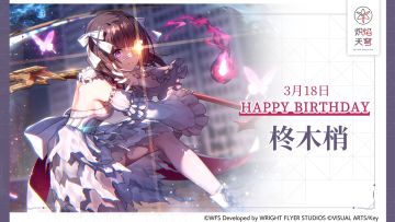 【角色生贺】柊木梢