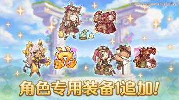 「角色专用装备1」追加