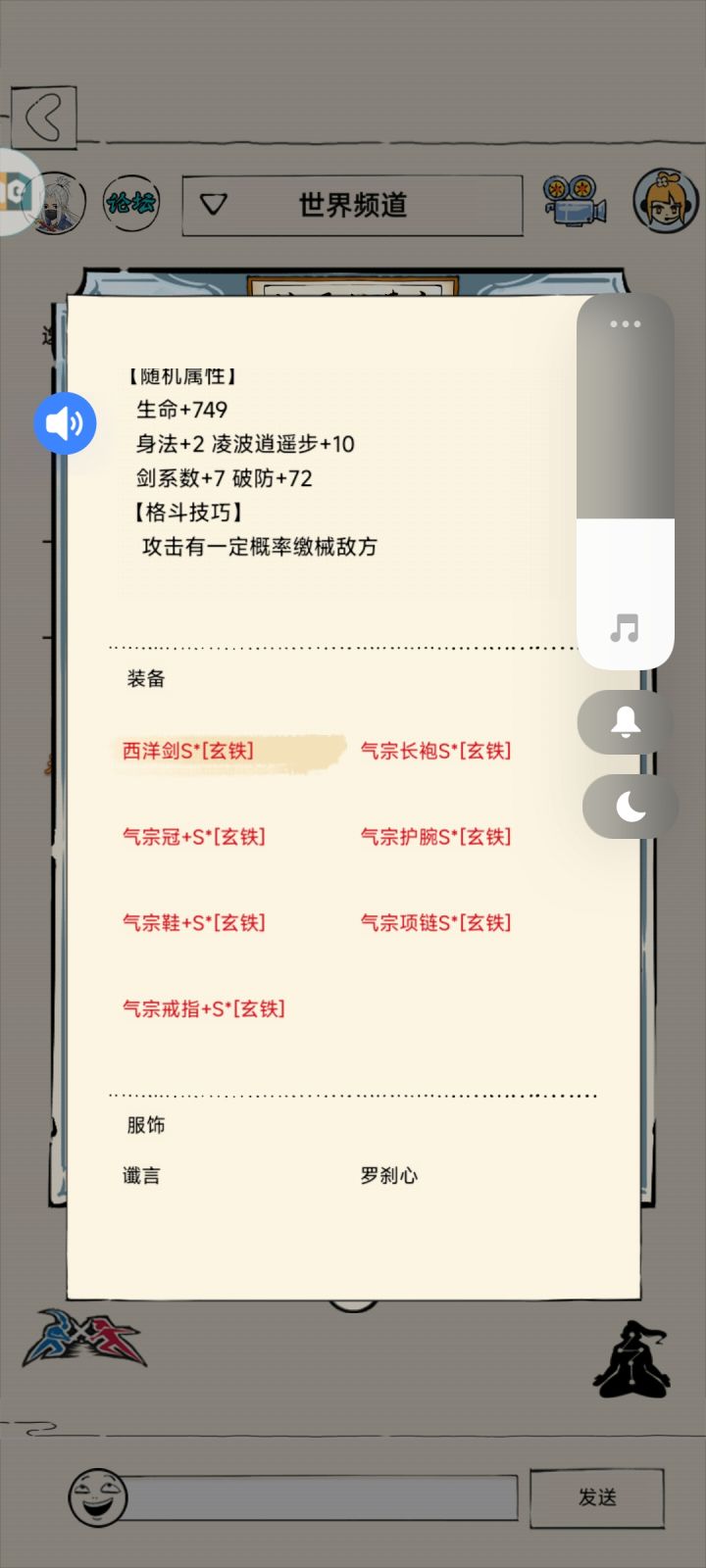 不懂就问,洗这一套装备大概多少金子截图