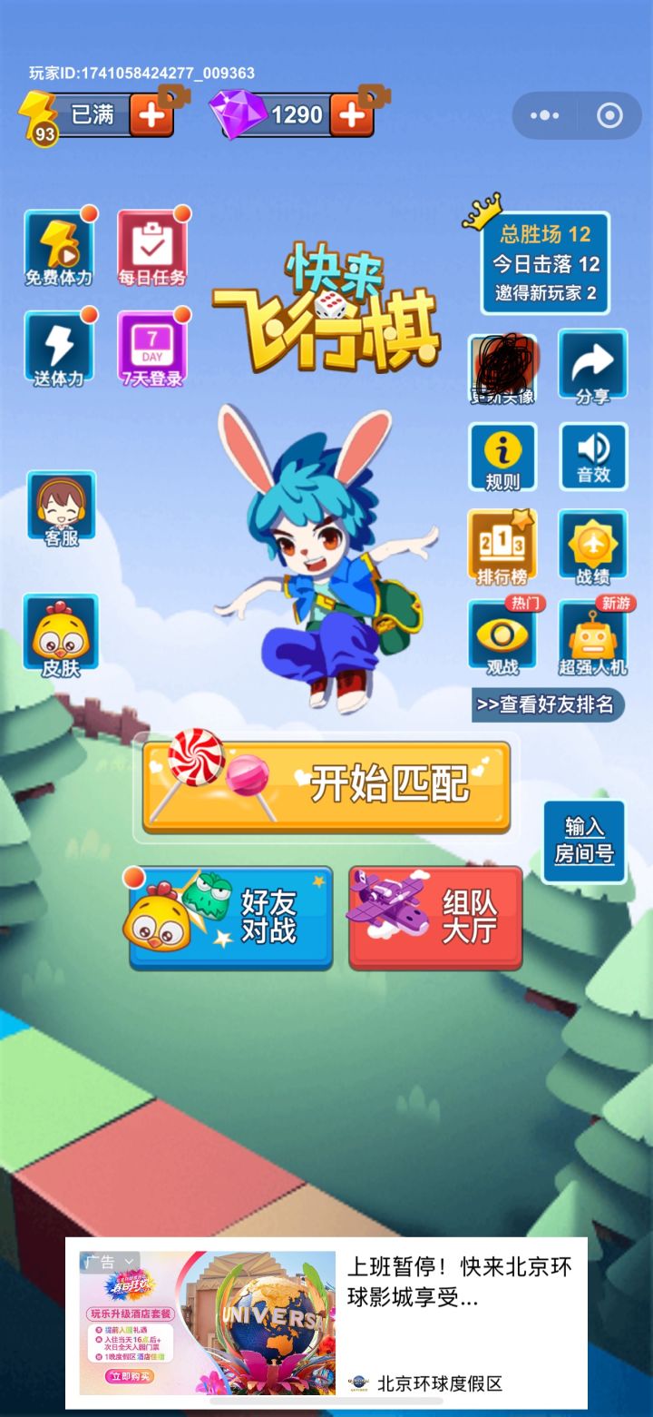 最近迷上了飞行棋 爱玩 好玩截图