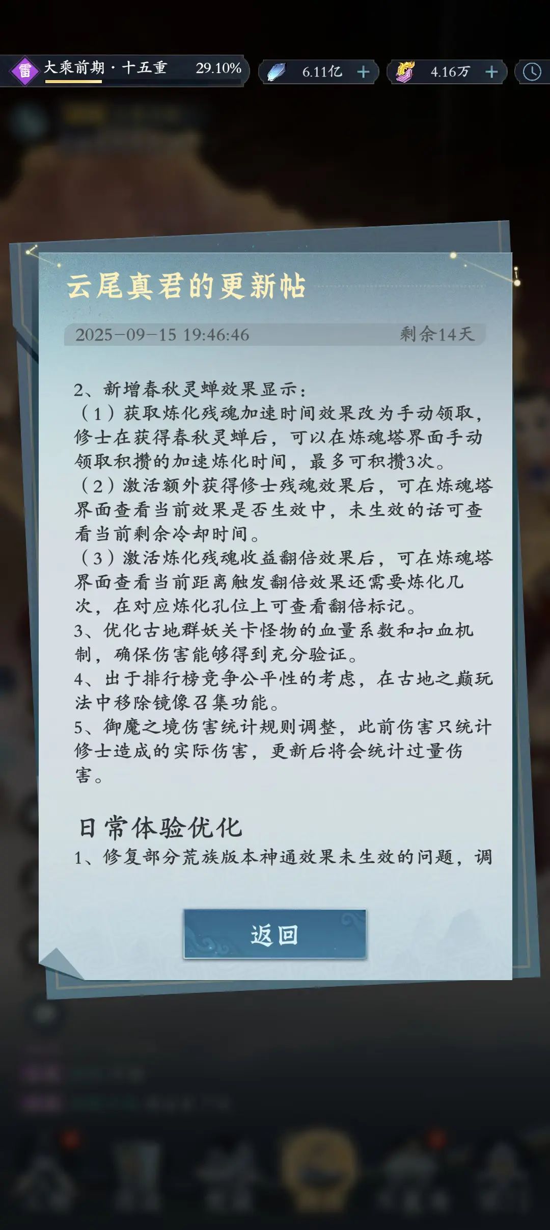 问剑长生体验服最新更新 2