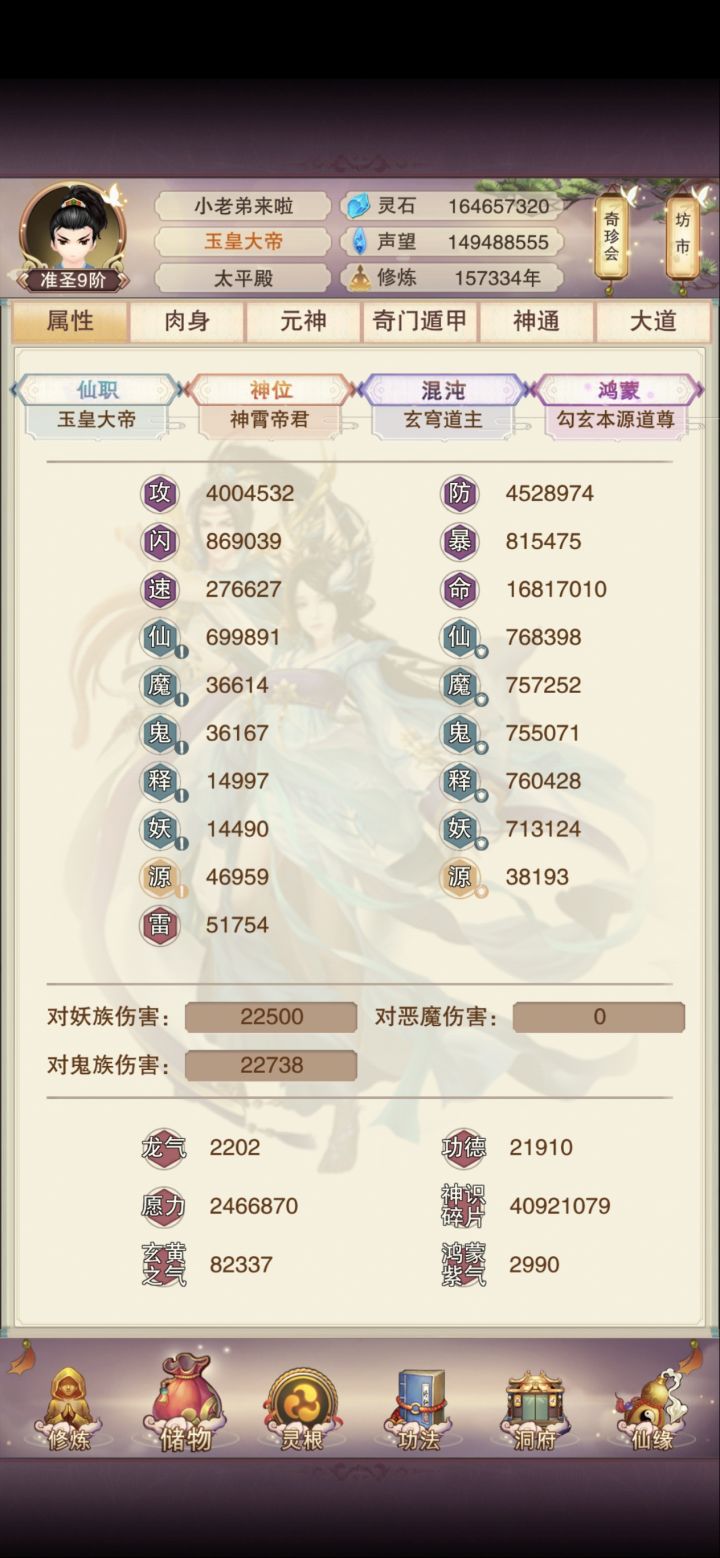 鸿蒙道尊需要啥属性截图