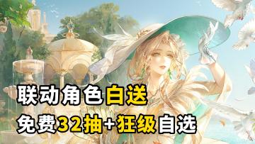 主线更新+猫眼三姐妹联动！《无期迷途》年底福利大放送