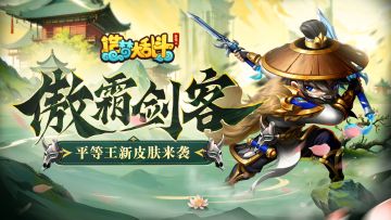 「10月16日不停服更新」平等王新皮肤上线，部分英雄技能调整