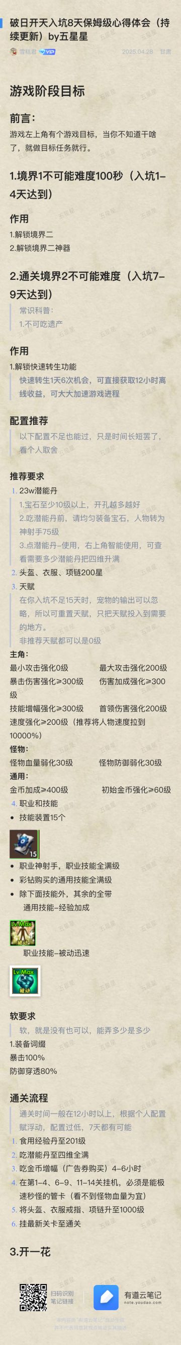 破日开天保姆级攻略（持续更新中）by五星星