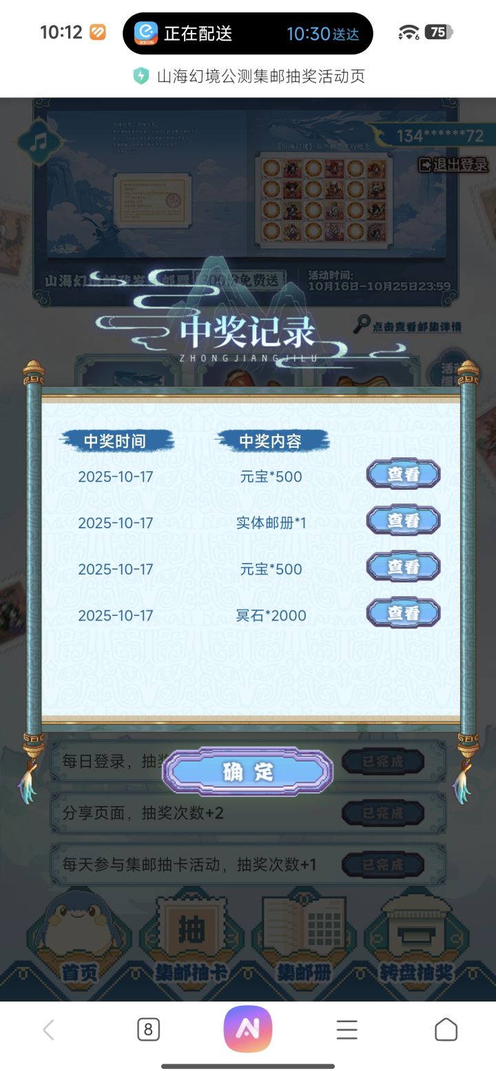 运气不错截图